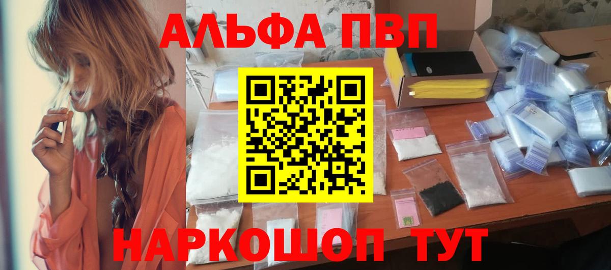 Alfa_PVP Crystall  A PVP Соль  Вход с VPN  Батайск  APVP кристаллы 