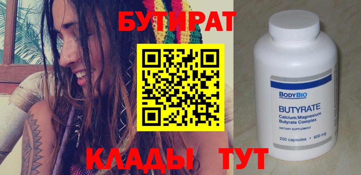 БУТИРАТ жидкий экстази  Вход с VPN  Бутират  Батайск 