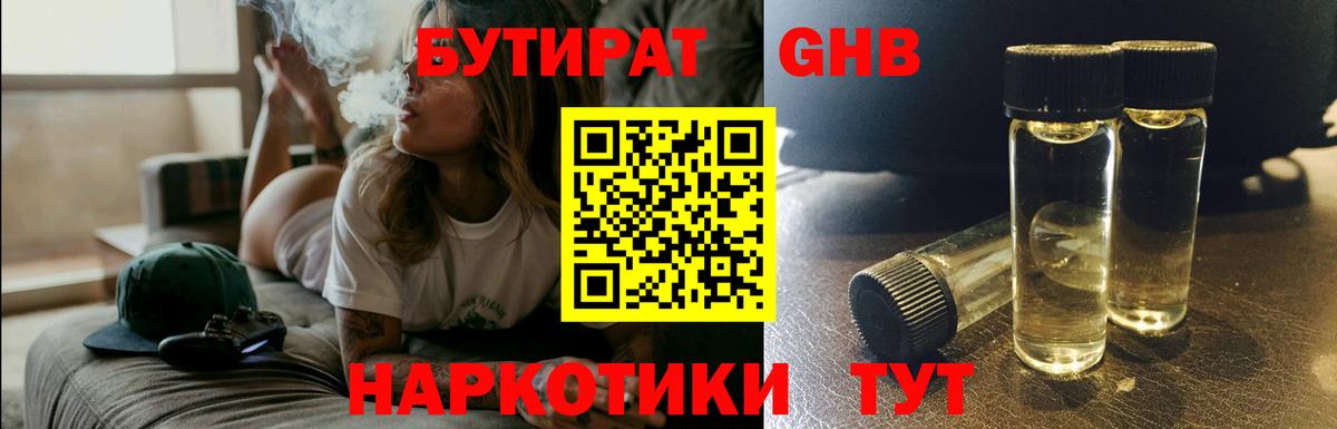 Бутират вода Батайск