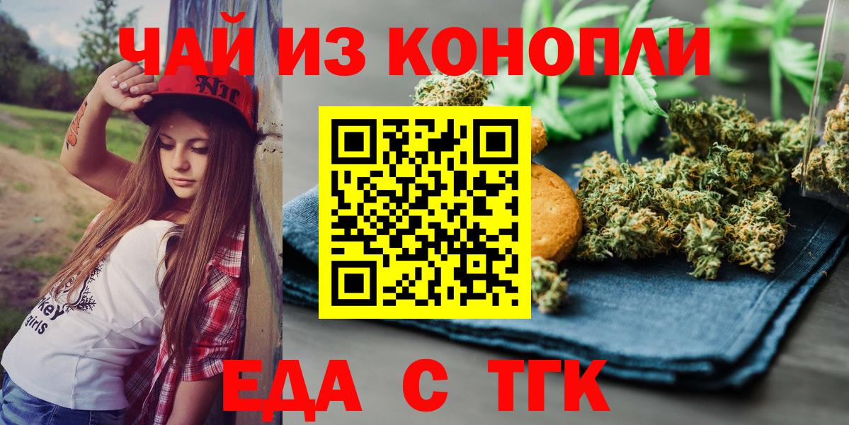 Батайск  Еда ТГК конопля  Вход с VPN 