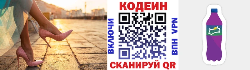 Кодеин напиток Lean (лин)  где купить   Батайск 