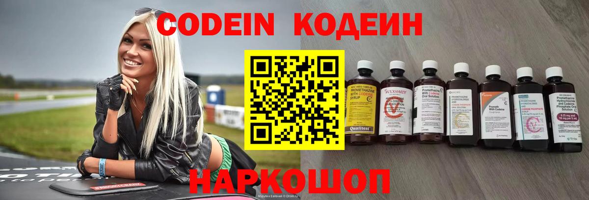 Кодеин напиток Lean (лин)  Кодеин Purple Drank  Батайск  Вход с VPN 