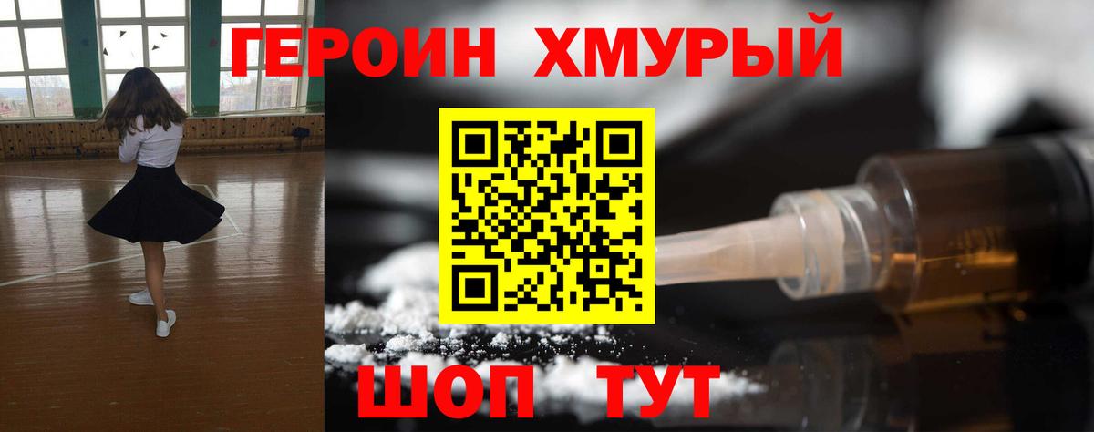 ГЕРОИН гречка Батайск