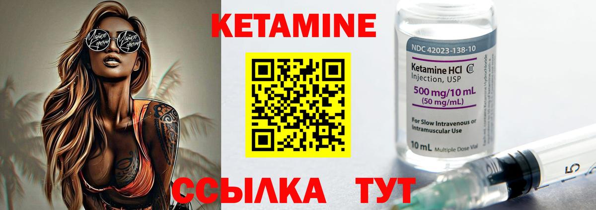 Кетамин VHQ Батайск