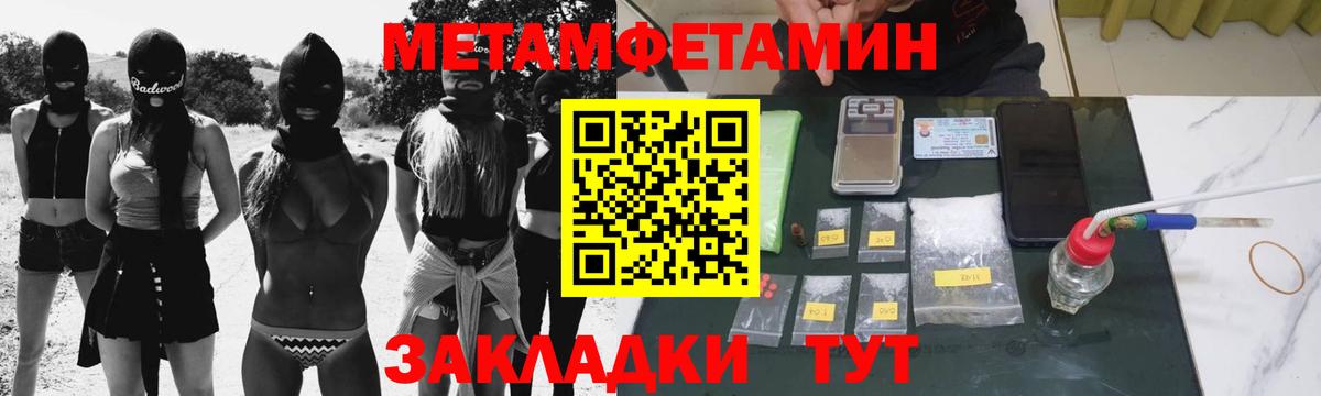 Первитин Methamphetamine Батайск